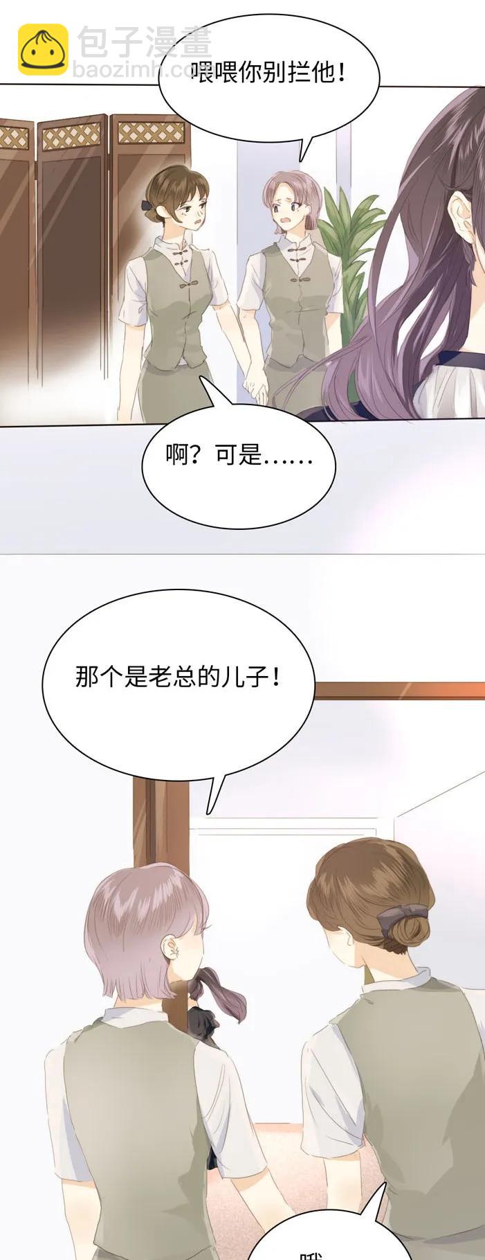 《男装店与“公主殿下”》124 及时止损 第2页
