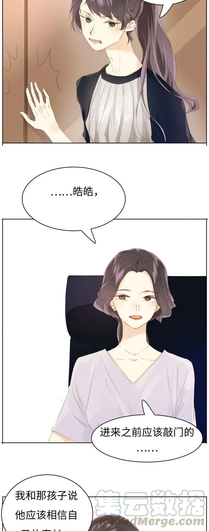 《男装店与“公主殿下”》124 及时止损 第5页