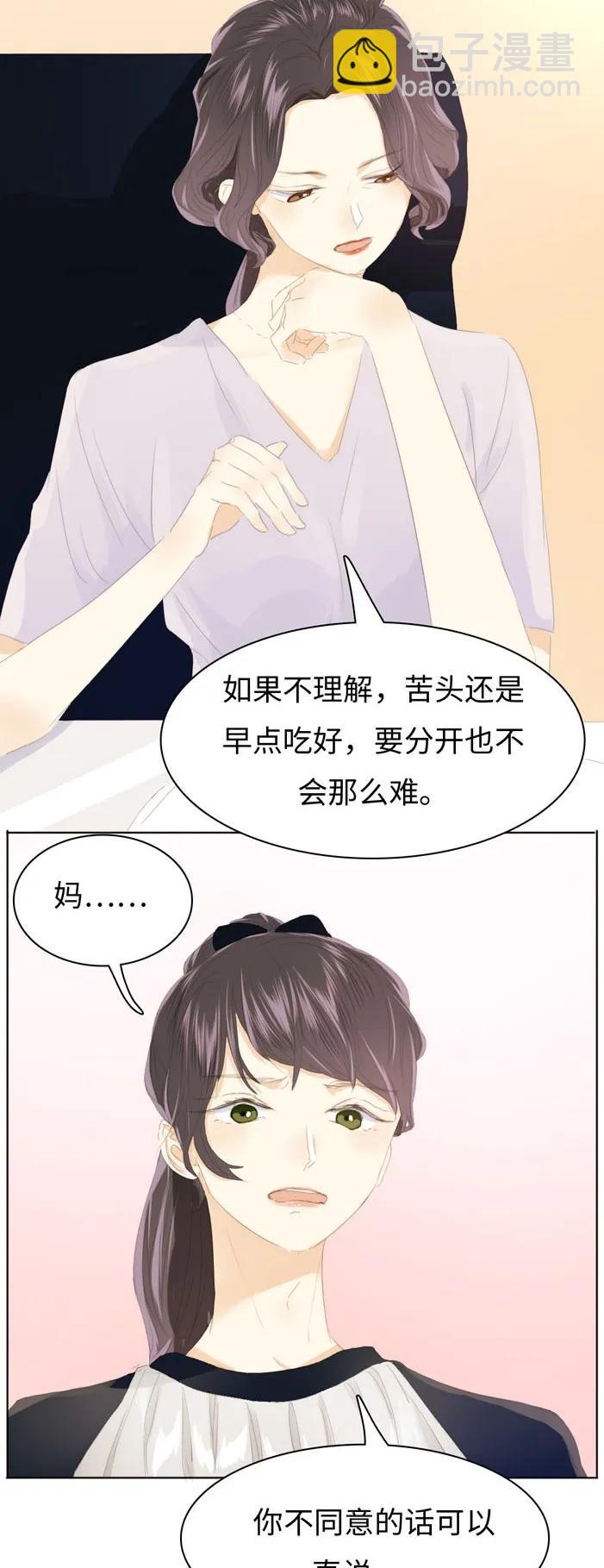 《男装店与“公主殿下”》124 及时止损 第8页