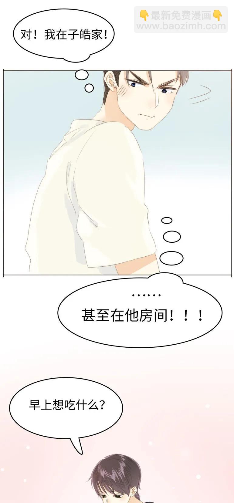 《男装店与“公主殿下”》121 起床气 第12页