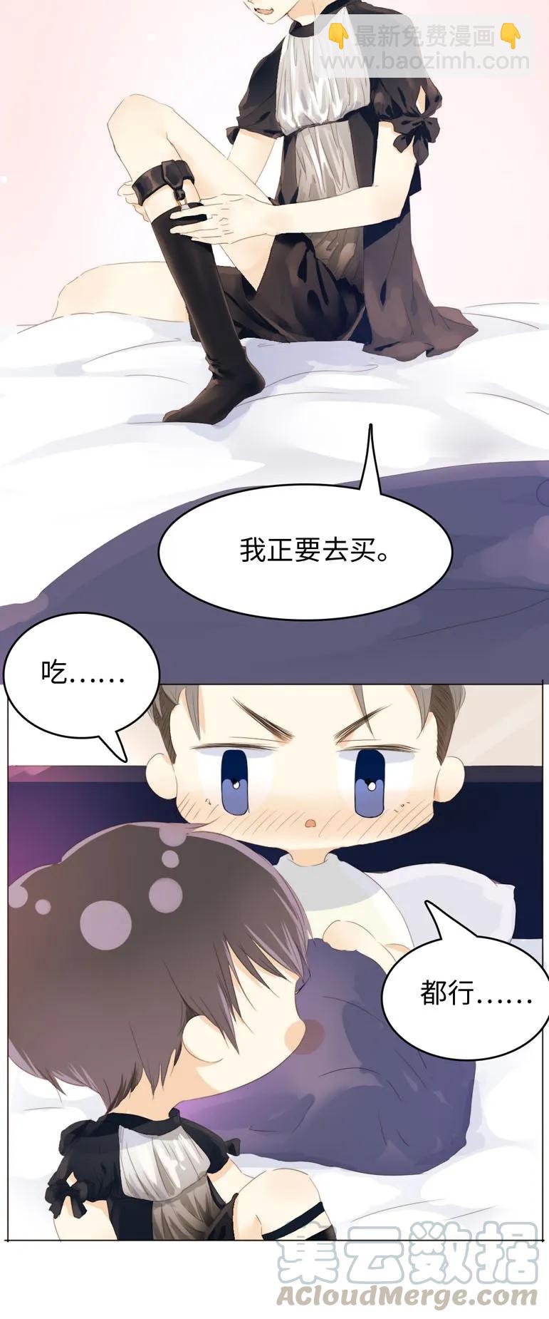 《男装店与“公主殿下”》121 起床气 第13页