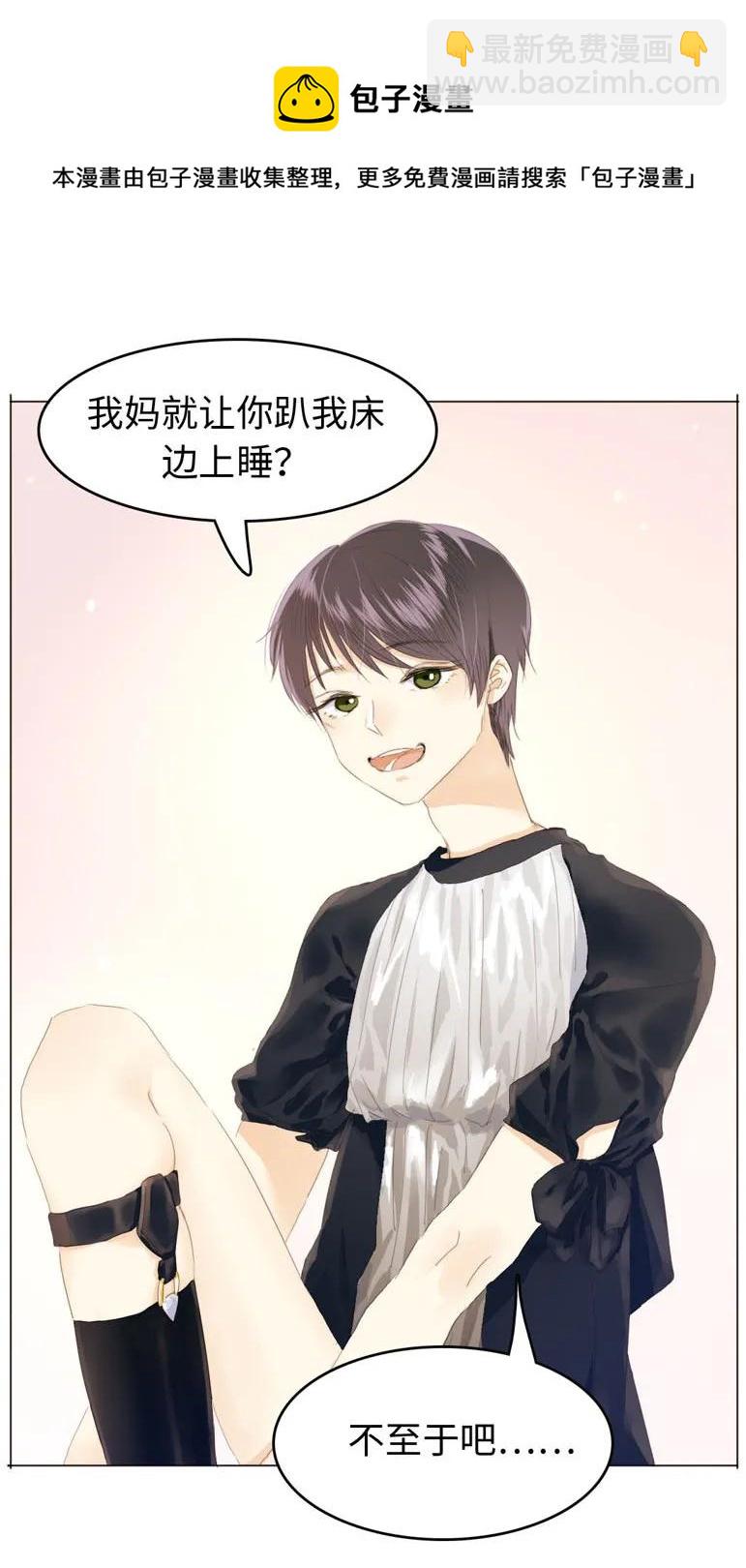 《男装店与“公主殿下”》121 起床气 第16页