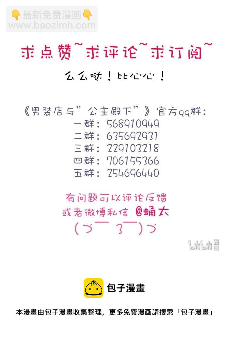 《男装店与“公主殿下”》121 起床气 第22页