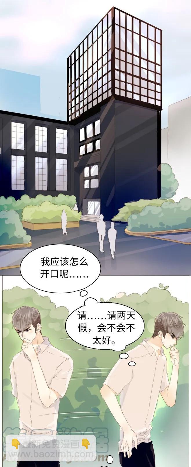 《男装店与“公主殿下”》123 放弃 第13页