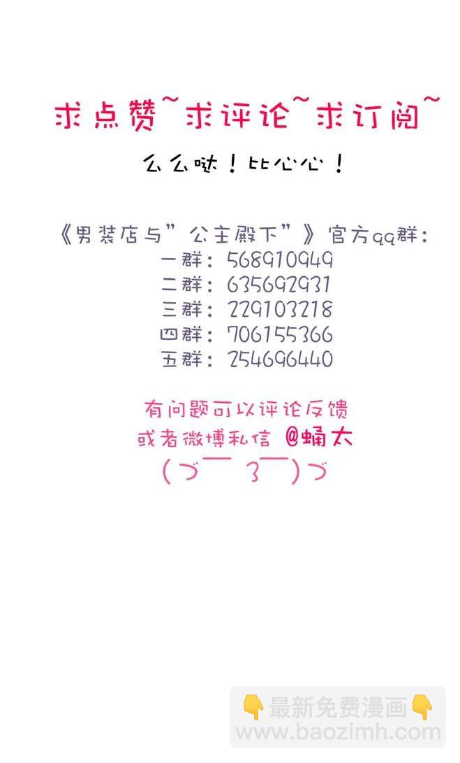 《男装店与“公主殿下”》123 放弃 第23页