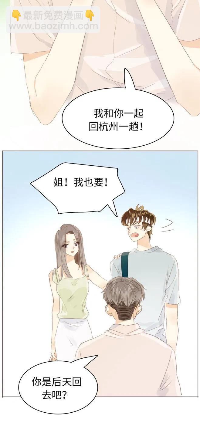 《男装店与“公主殿下”》123 放弃 第7页