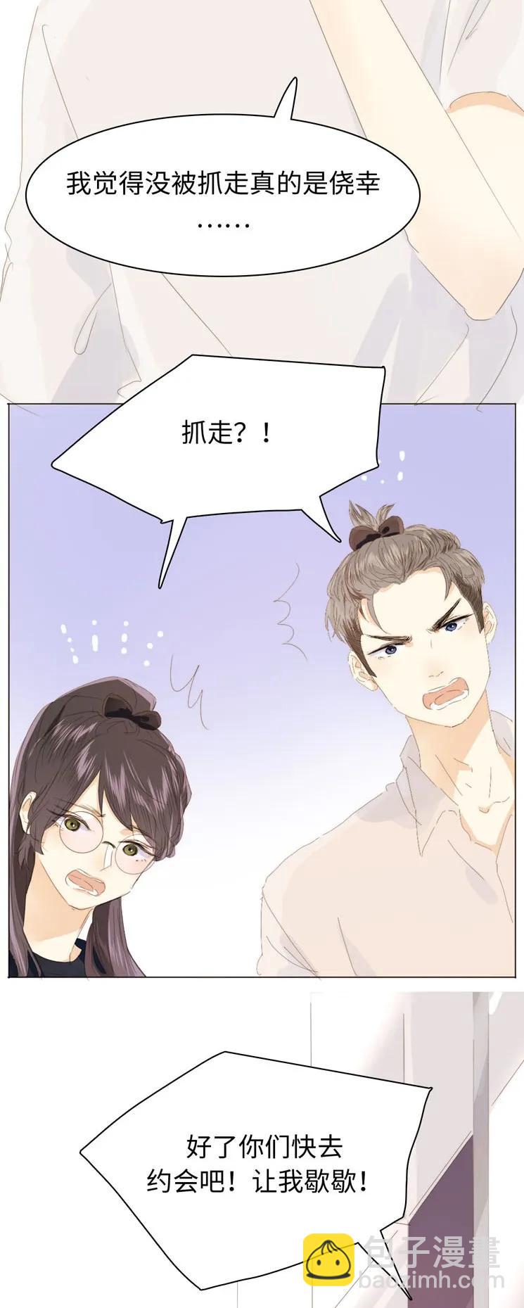 《男装店与“公主殿下”》122 邀请 第10页
