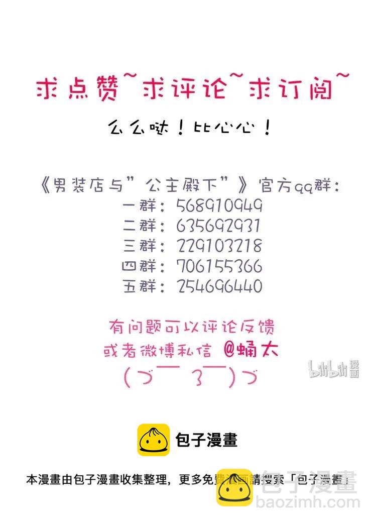 《男装店与“公主殿下”》122 邀请 第18页