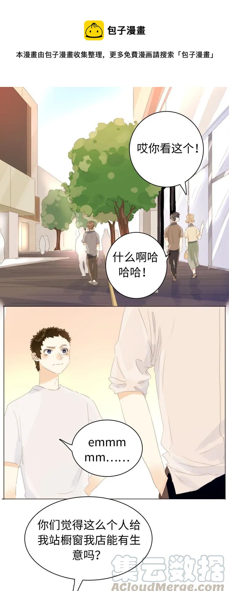 《男装店与“公主殿下”》122 邀请 第1页