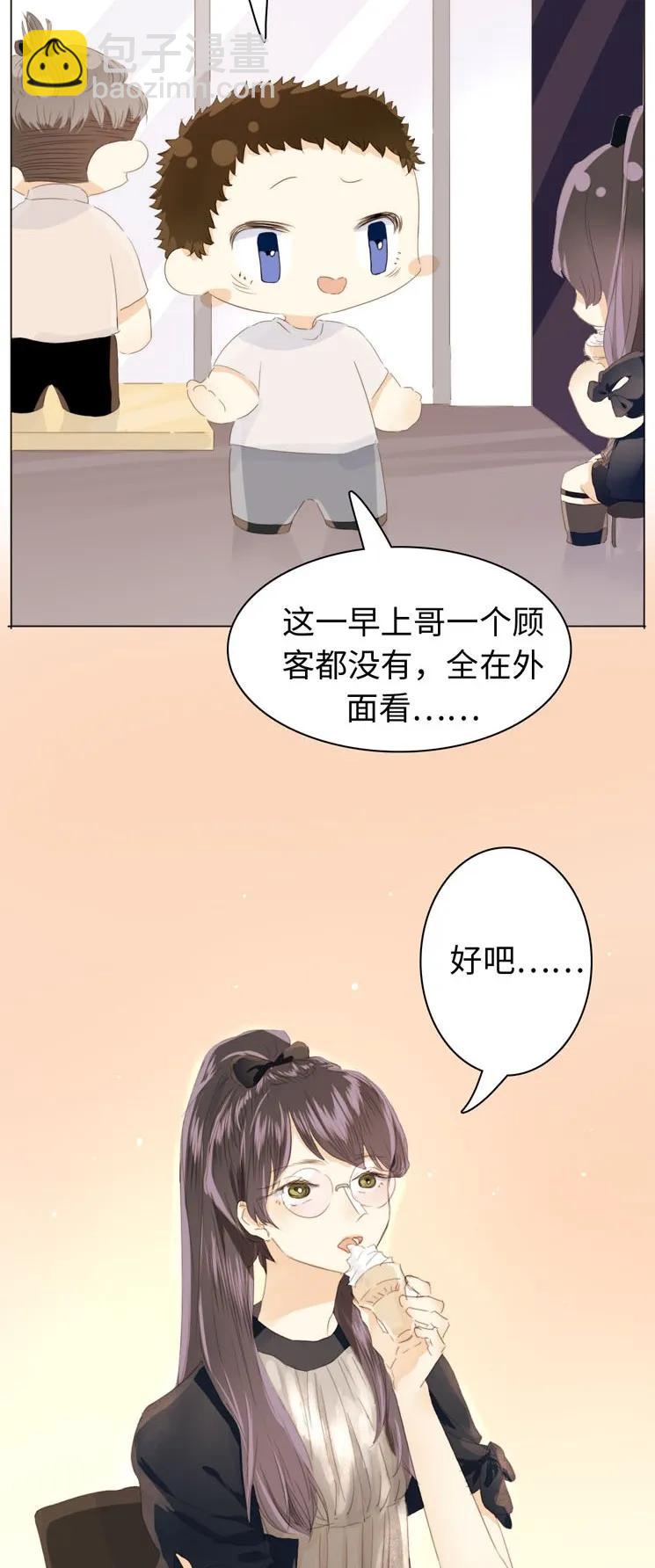 《男装店与“公主殿下”》122 邀请 第3页