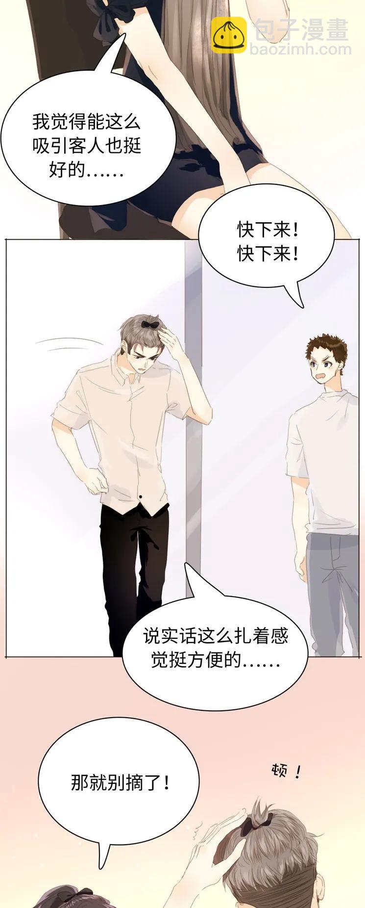 《男装店与“公主殿下”》122 邀请 第4页
