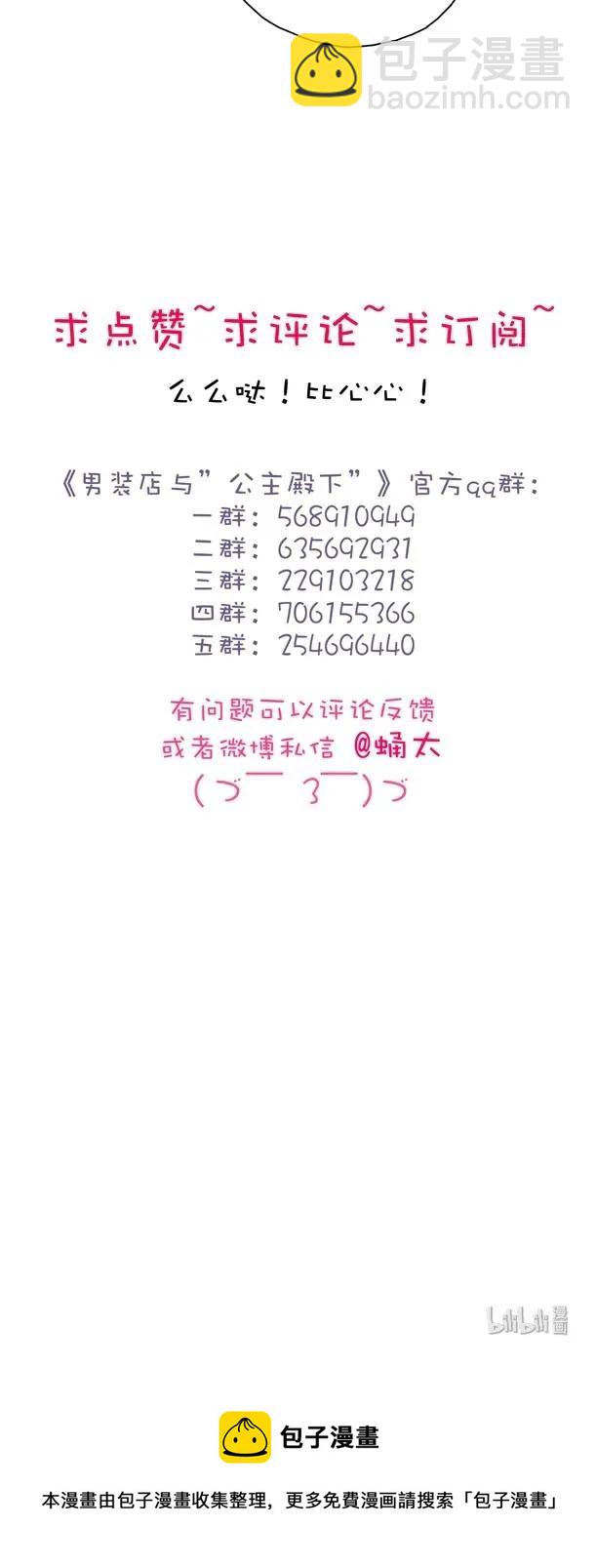 《男装店与“公主殿下”》126 曲线救国 第27页