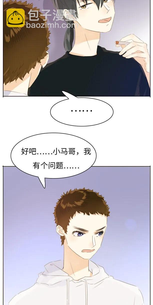 《男装店与“公主殿下”》126 曲线救国 第8页