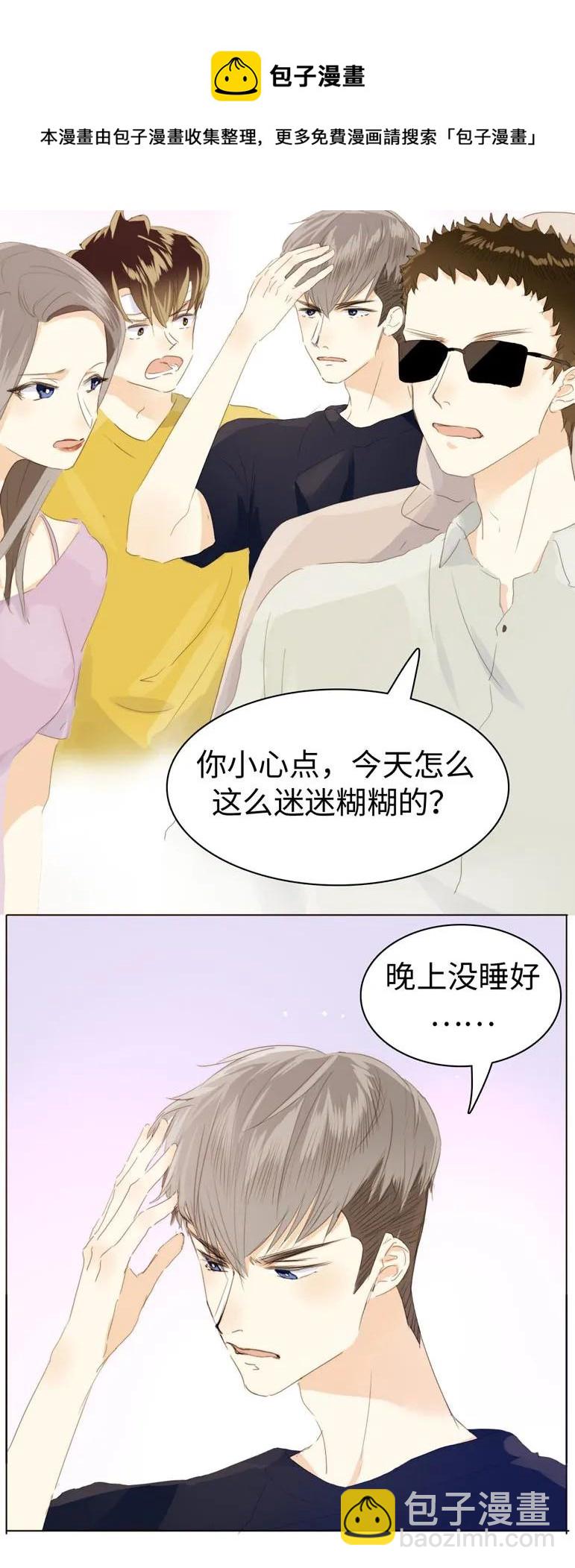 《男装店与“公主殿下”》127 关心则乱 第10页