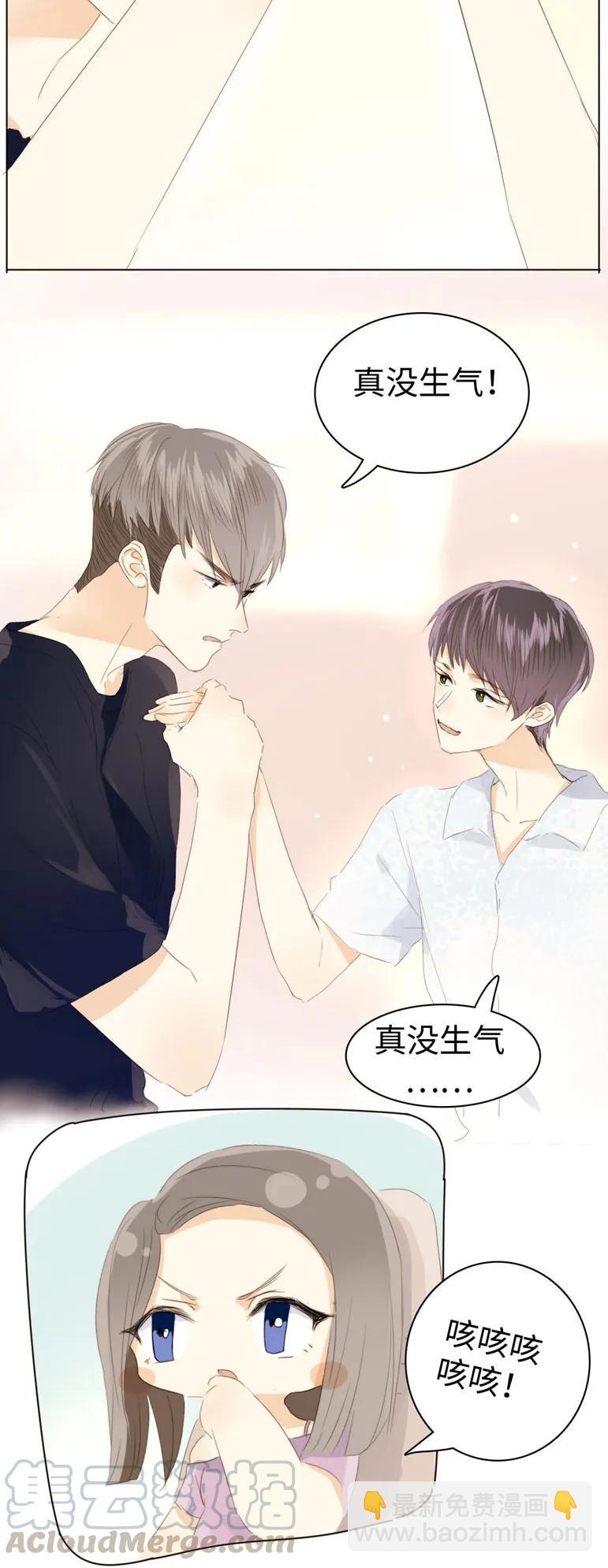 《男装店与“公主殿下”》127 关心则乱 第13页