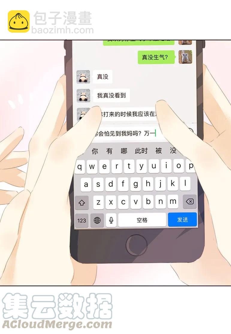 《男装店与“公主殿下”》127 关心则乱 第17页