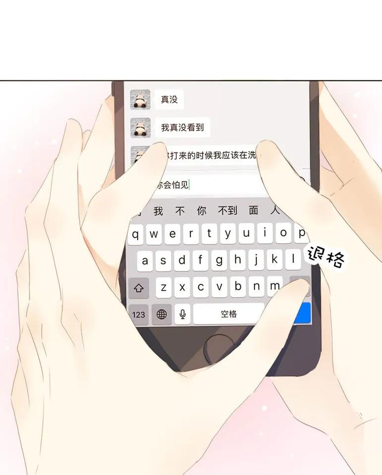 《男装店与“公主殿下”》127 关心则乱 第18页