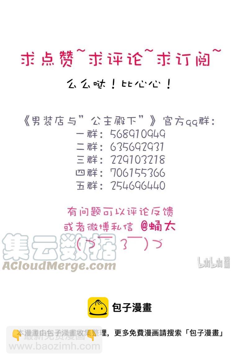 《男装店与“公主殿下”》127 关心则乱 第21页