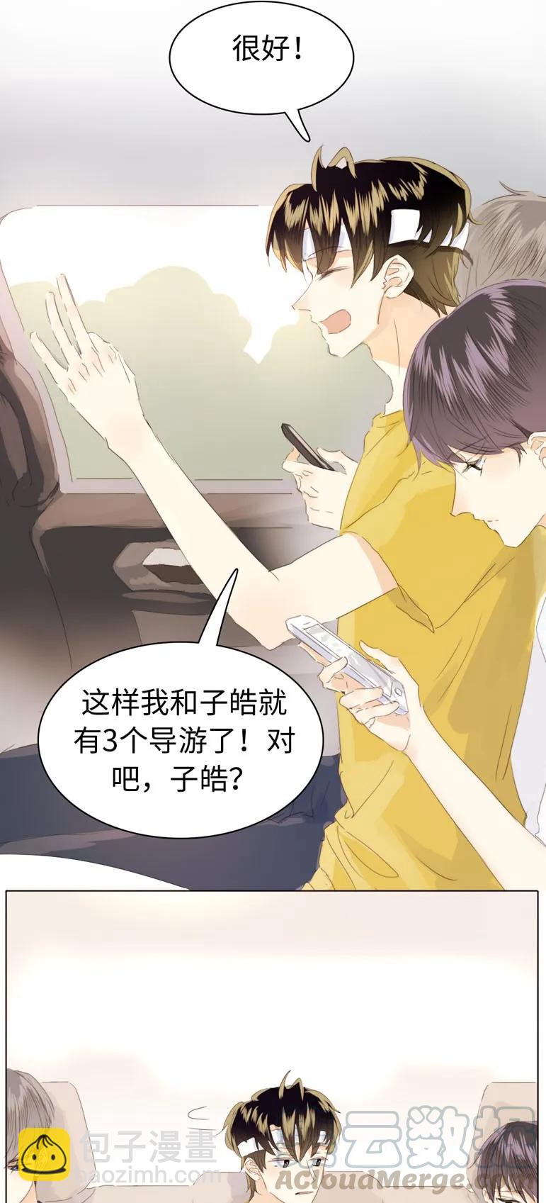 《男装店与“公主殿下”》127 关心则乱 第5页