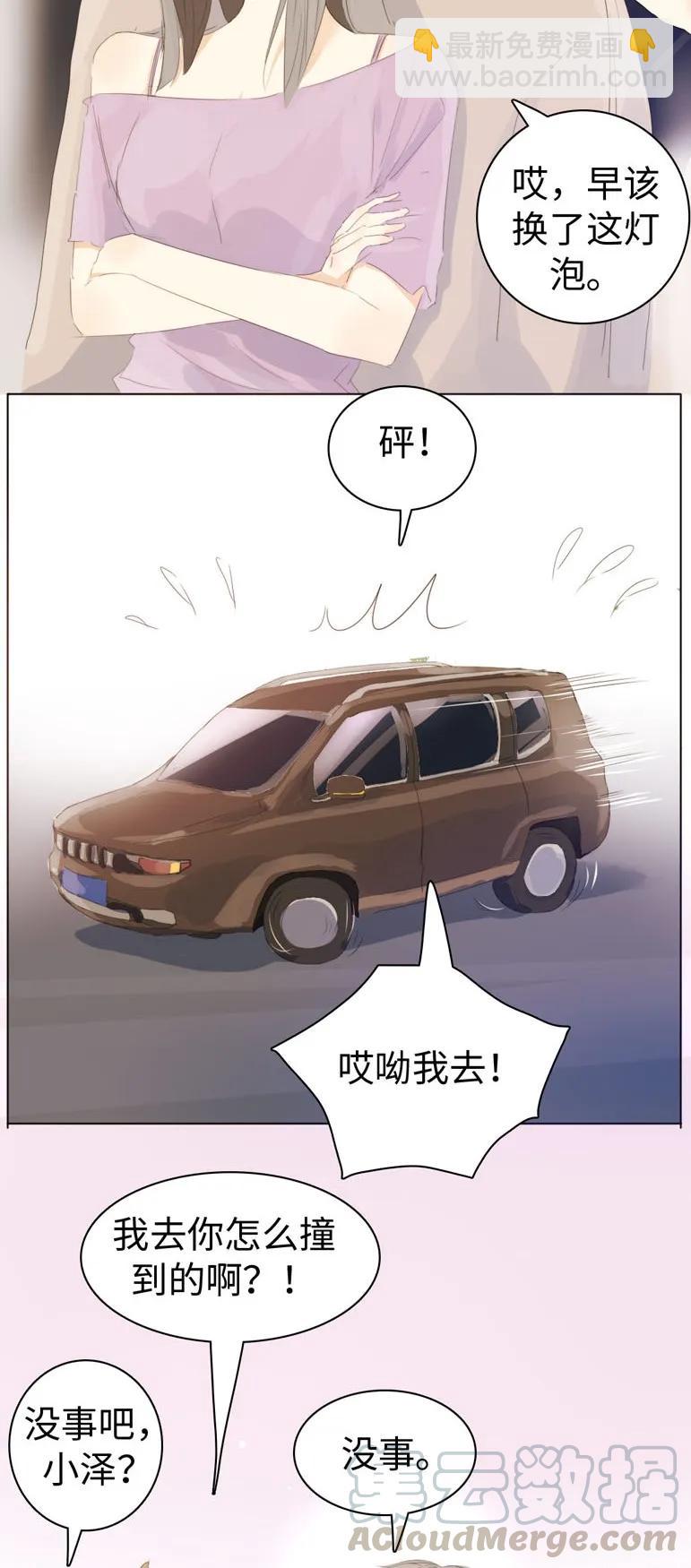 《男装店与“公主殿下”》127 关心则乱 第9页