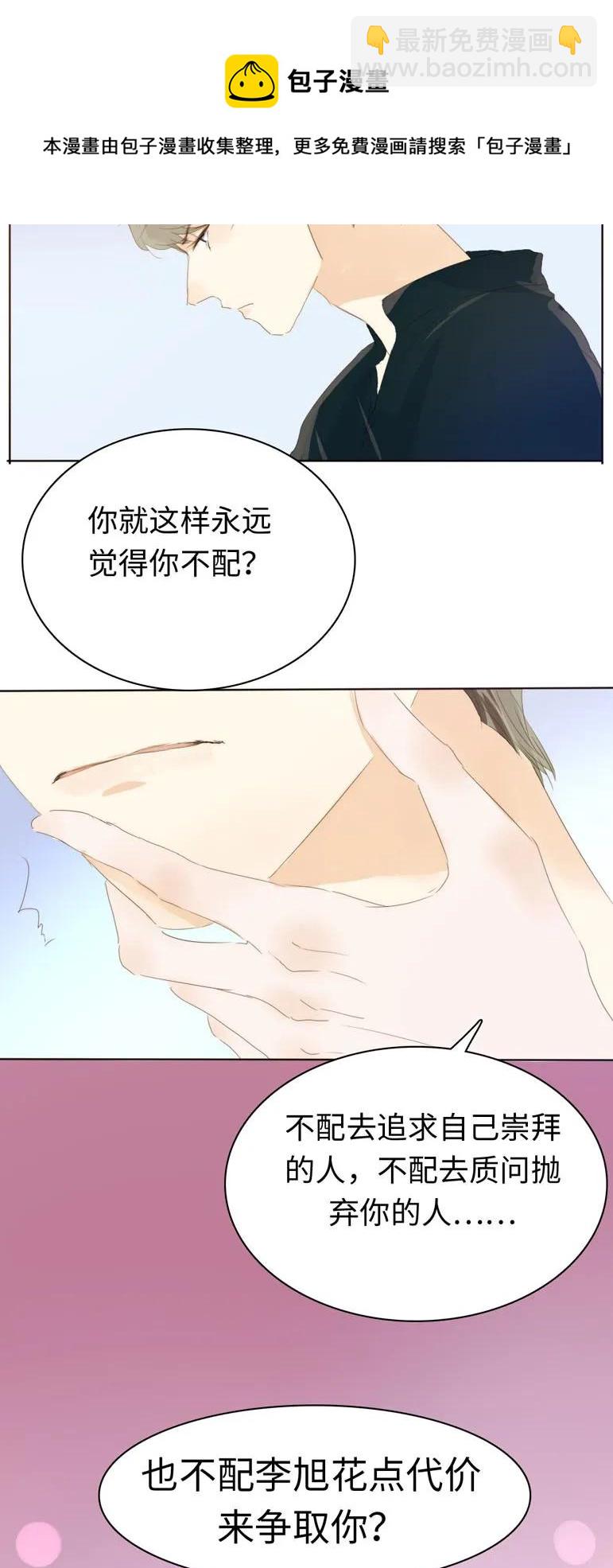 《男装店与“公主殿下”》125 自我束缚 第11页