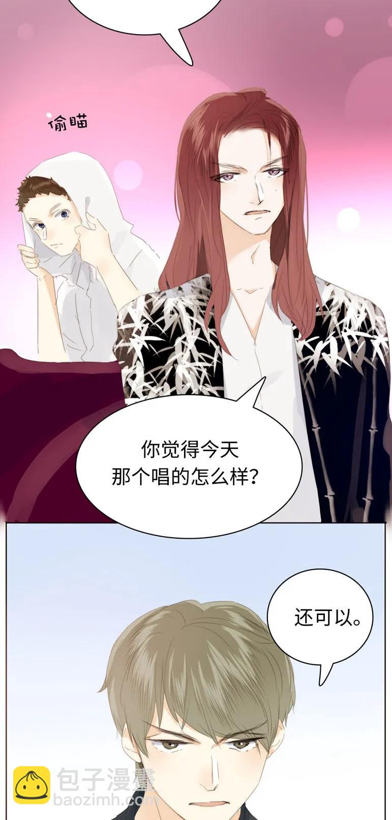 《男装店与“公主殿下”》125 自我束缚 第16页
