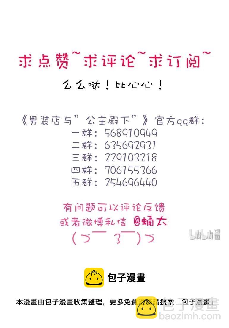 《男装店与“公主殿下”》125 自我束缚 第19页
