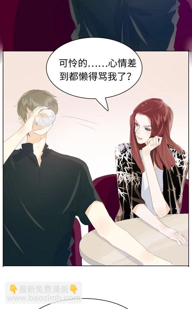 《男装店与“公主殿下”》125 自我束缚 第4页