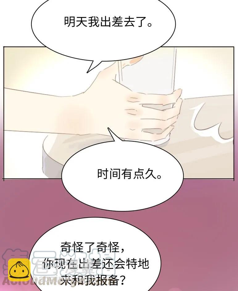 《男装店与“公主殿下”》125 自我束缚 第5页