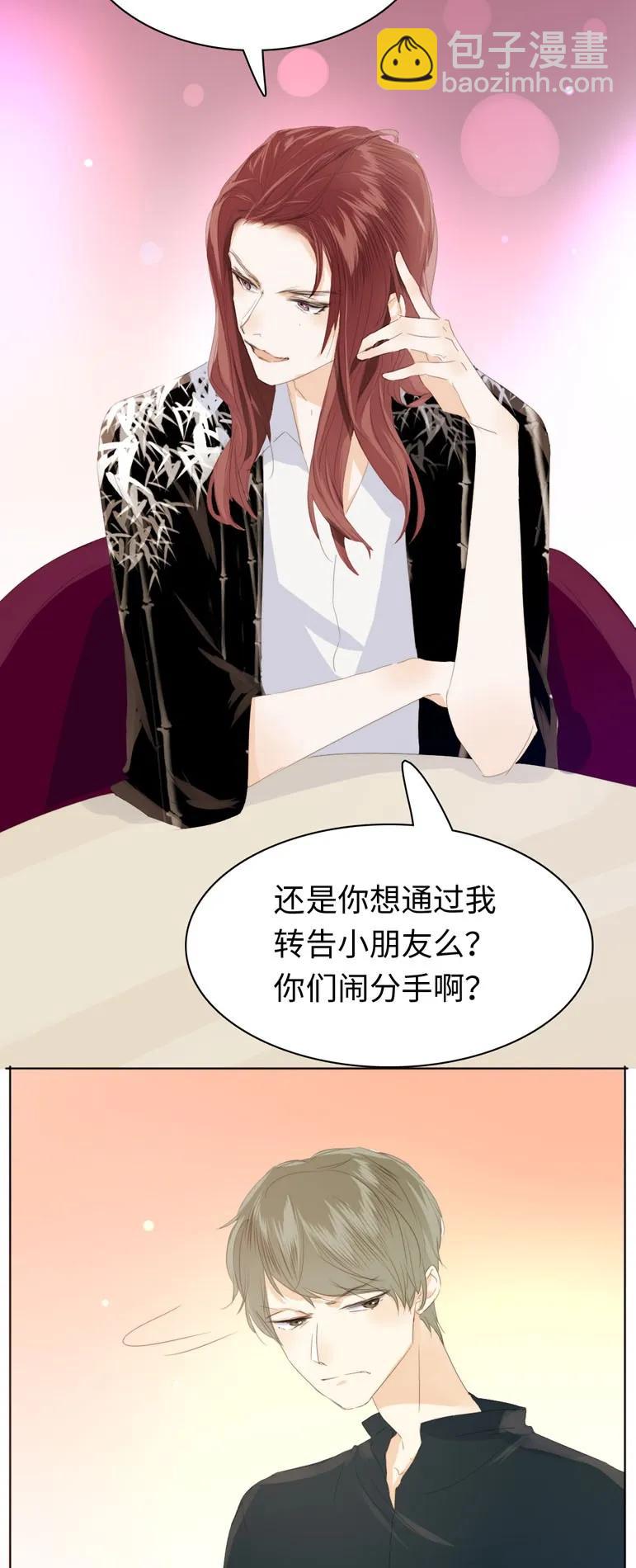 《男装店与“公主殿下”》125 自我束缚 第6页