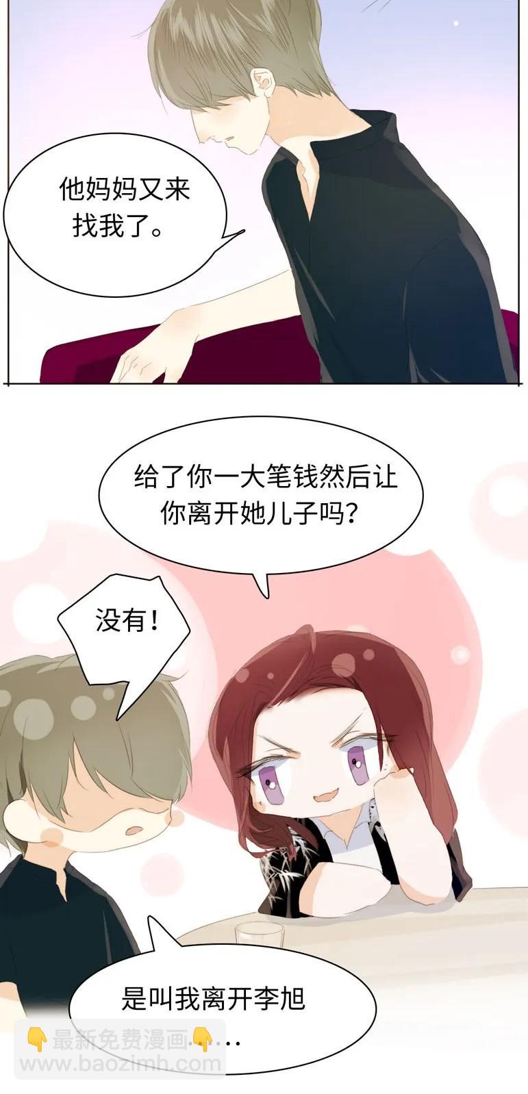《男装店与“公主殿下”》125 自我束缚 第8页