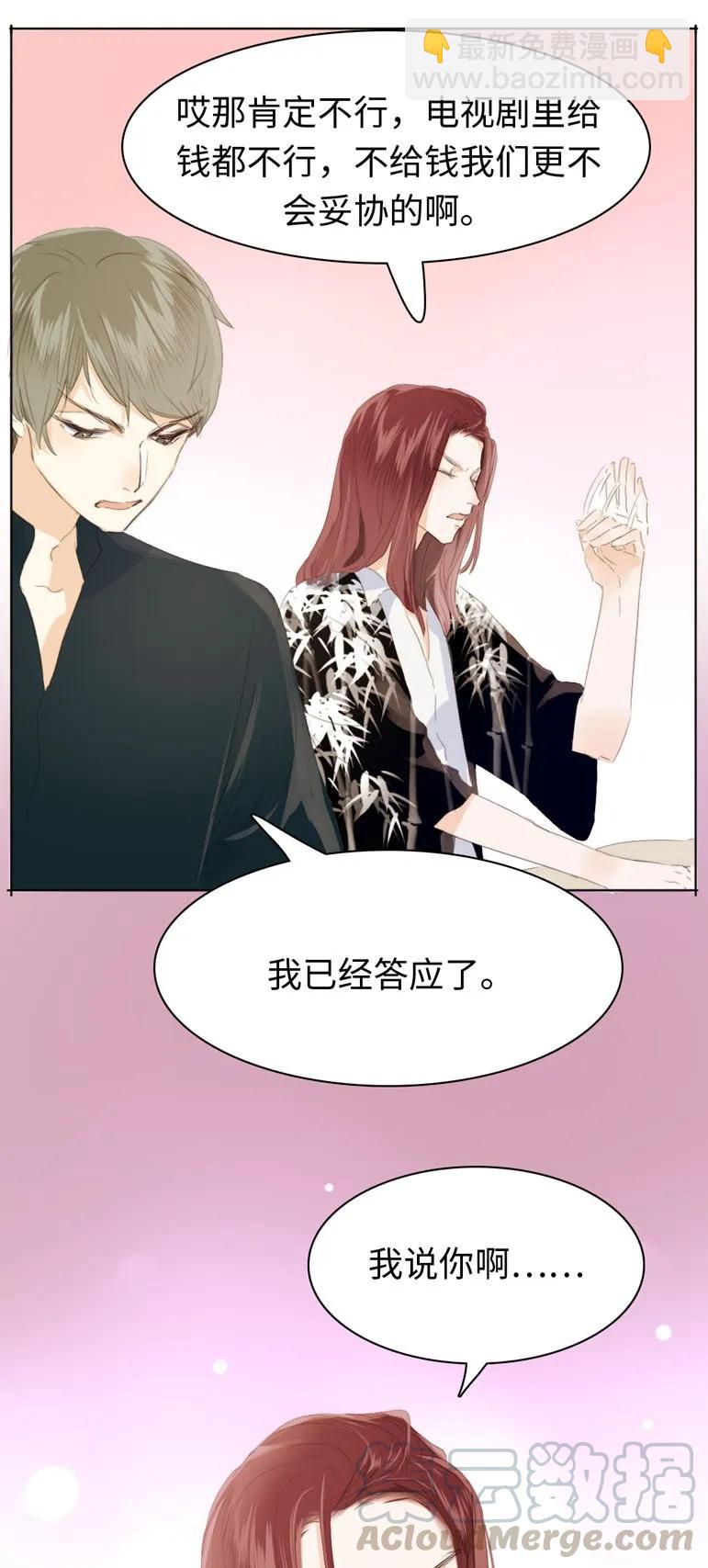 《男装店与“公主殿下”》125 自我束缚 第9页