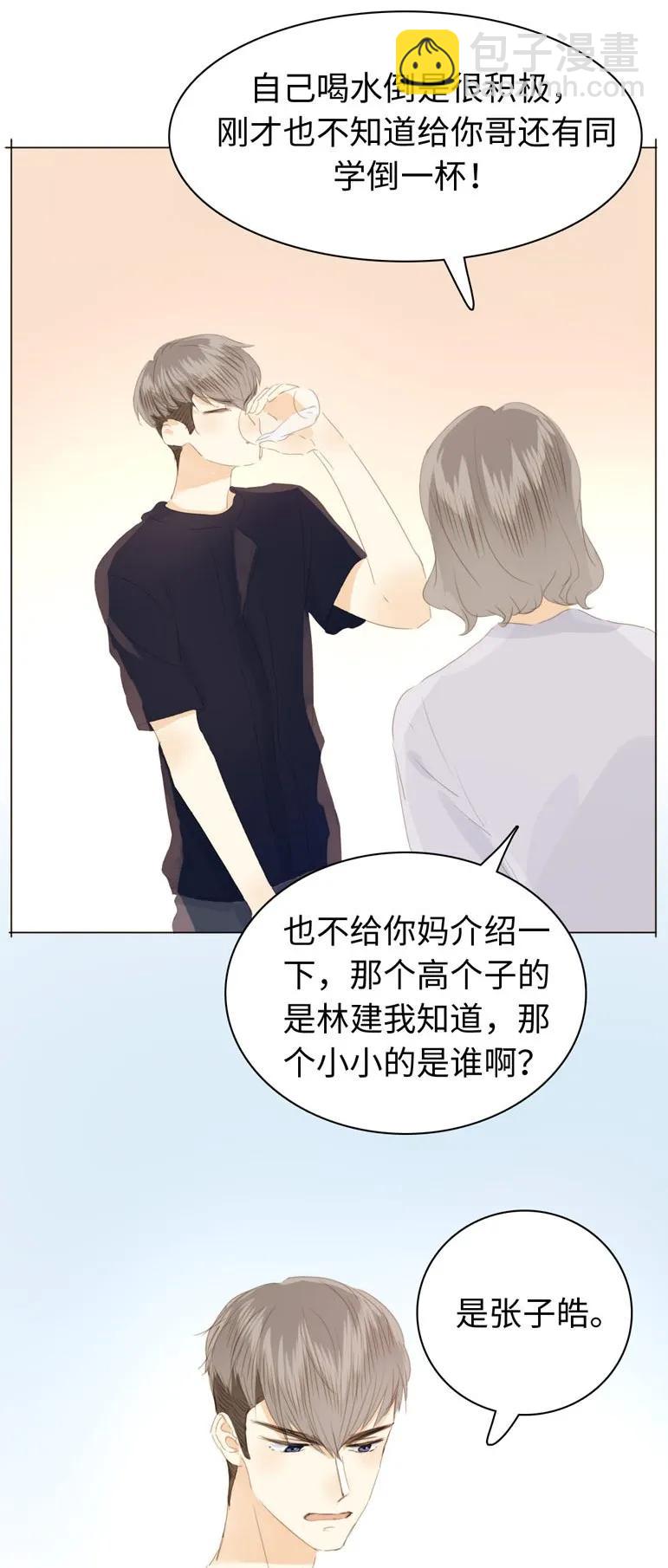 《男装店与“公主殿下”》128 可怜天下父母心 第14页