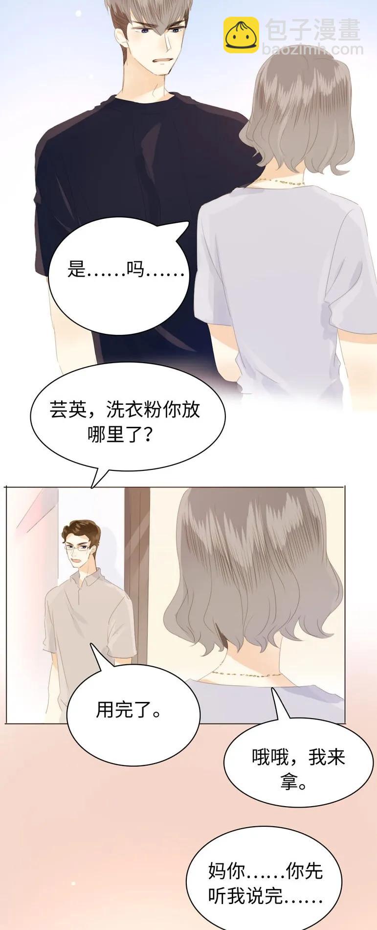 《男装店与“公主殿下”》128 可怜天下父母心 第18页