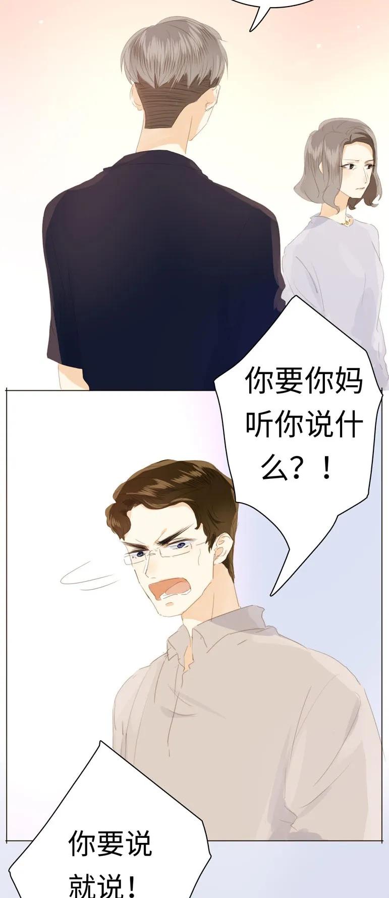 《男装店与“公主殿下”》128 可怜天下父母心 第19页