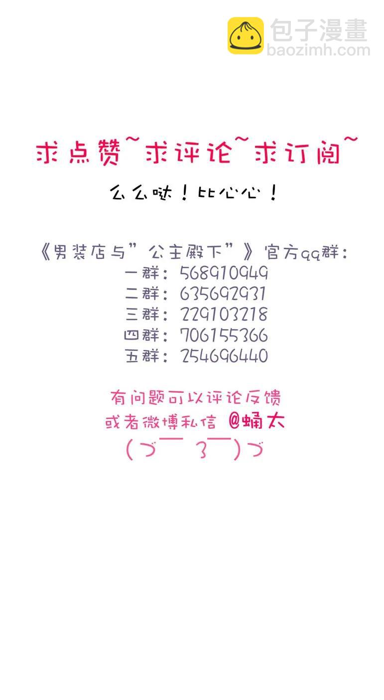 《男装店与“公主殿下”》128 可怜天下父母心 第22页