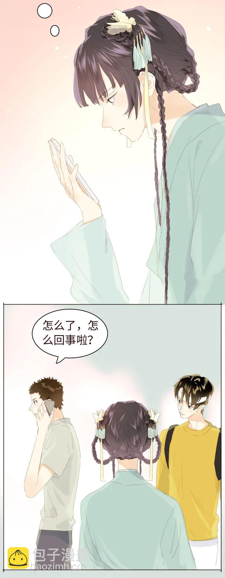 《男装店与“公主殿下”》130 等待 第10页