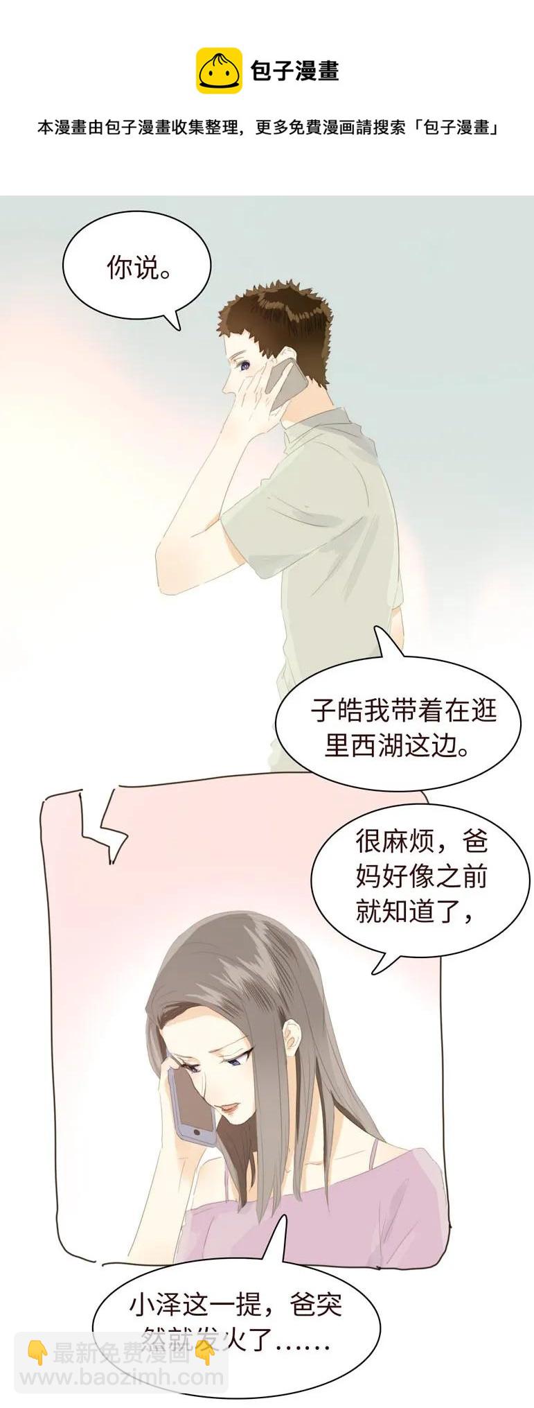 《男装店与“公主殿下”》130 等待 第11页