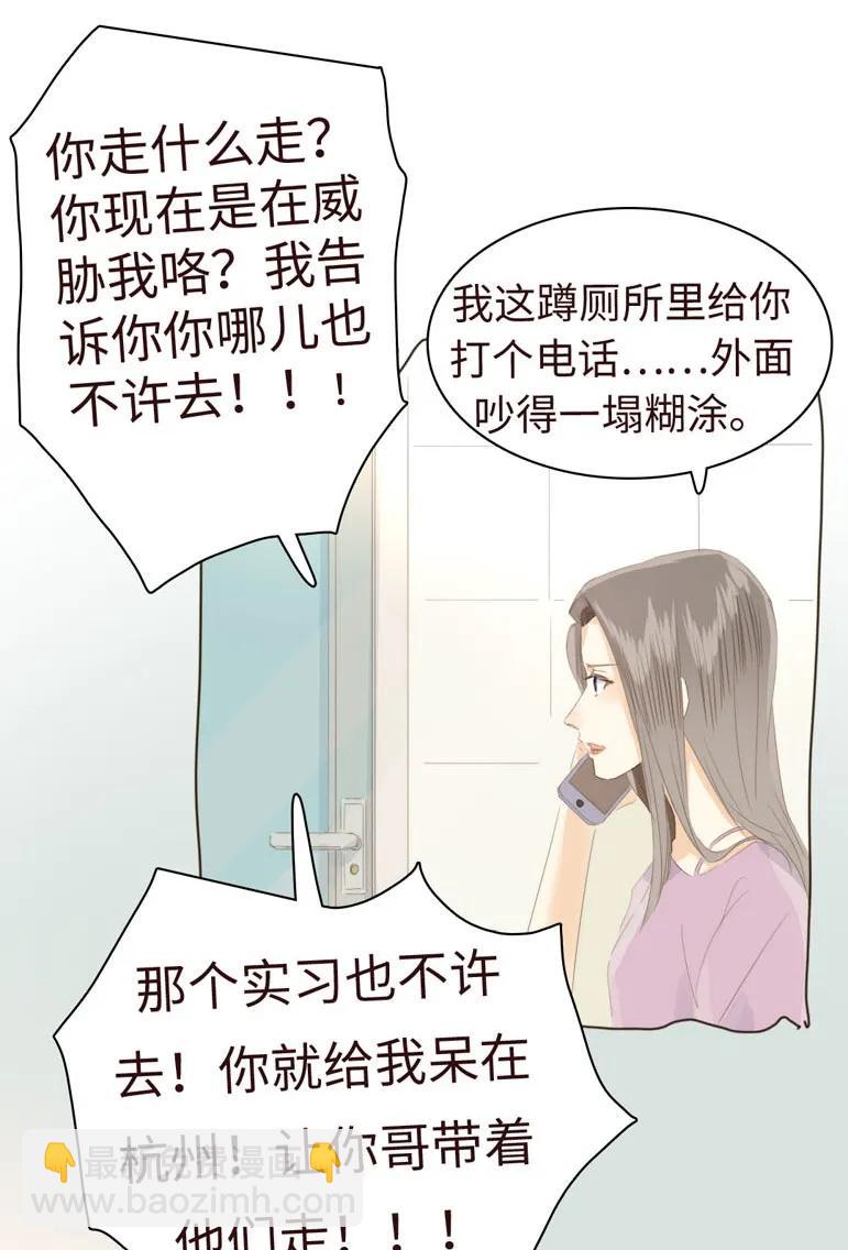 《男装店与“公主殿下”》130 等待 第12页