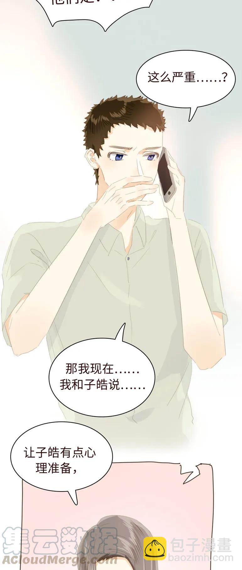 《男装店与“公主殿下”》130 等待 第13页