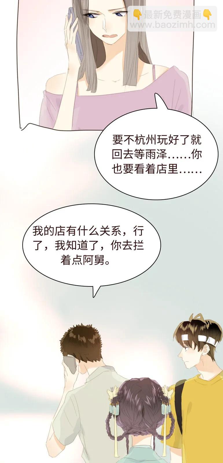 《男装店与“公主殿下”》130 等待 第14页