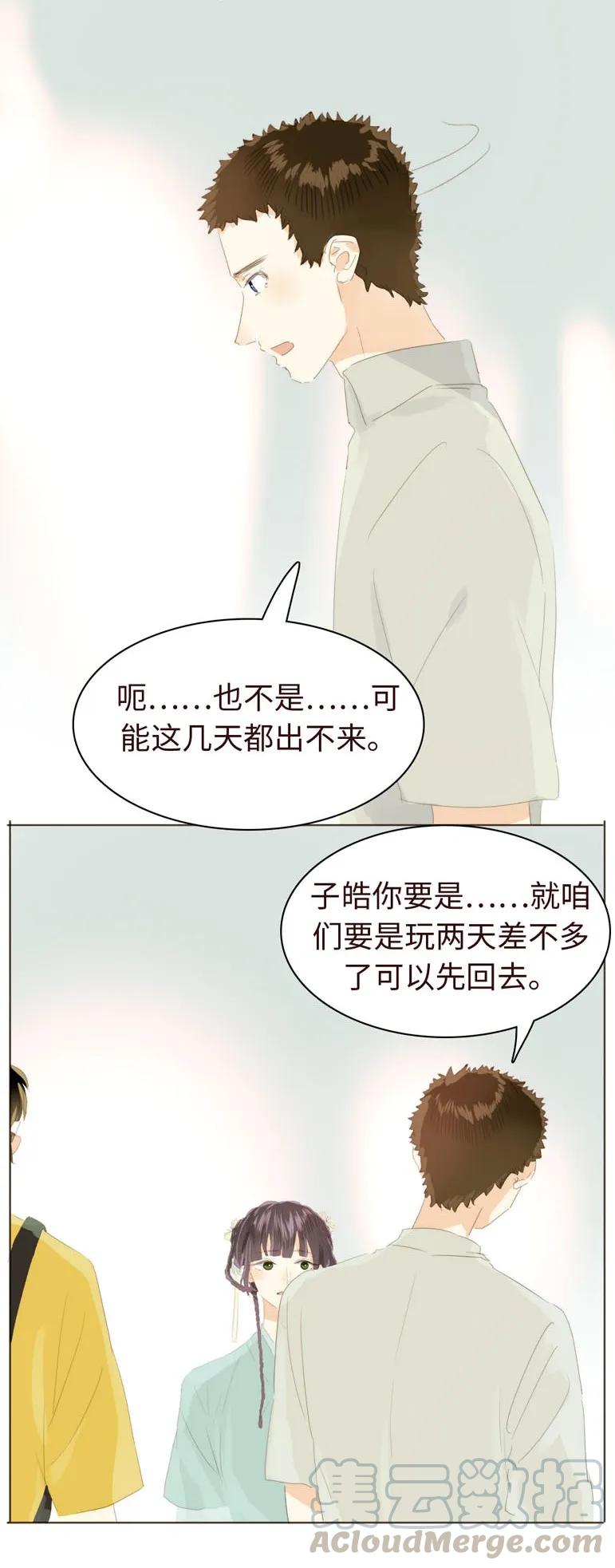《男装店与“公主殿下”》130 等待 第17页
