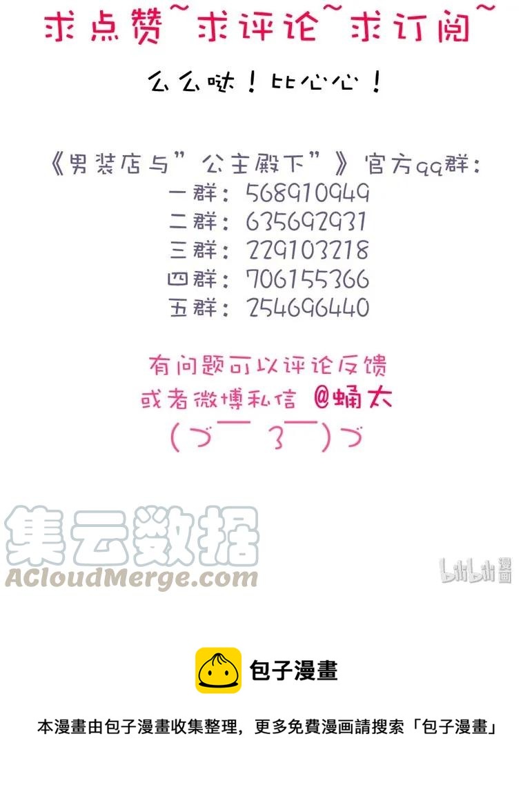 《男装店与“公主殿下”》130 等待 第21页