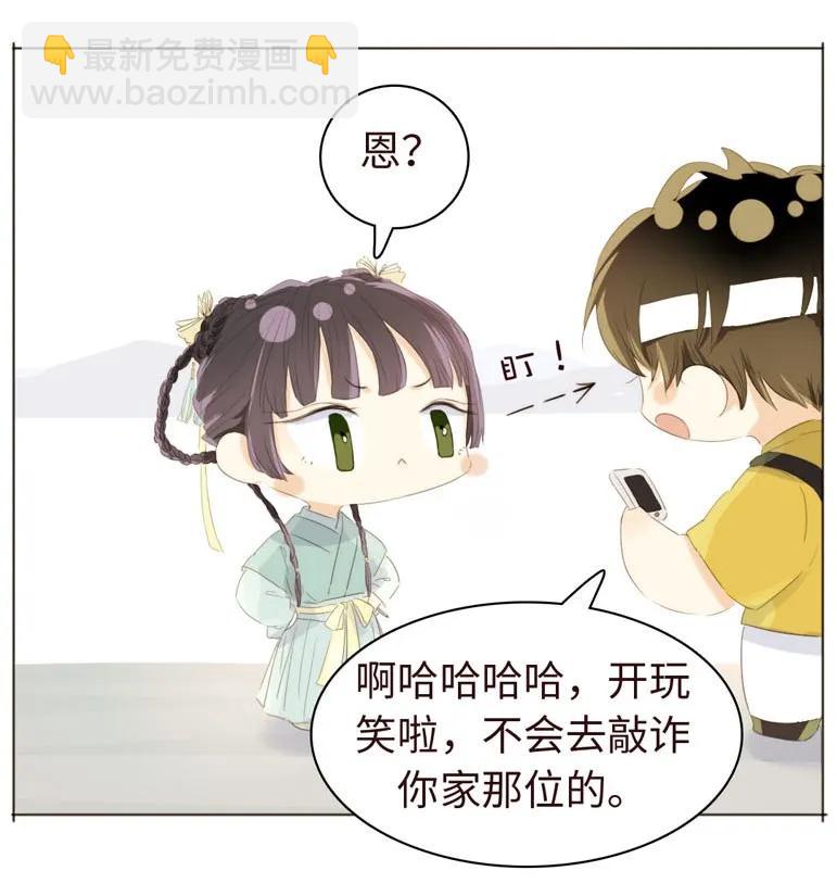 《男装店与“公主殿下”》130 等待 第4页