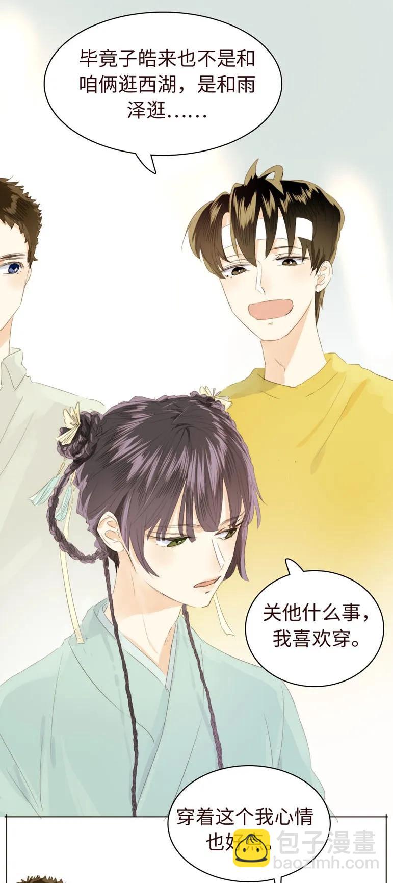 《男装店与“公主殿下”》130 等待 第6页