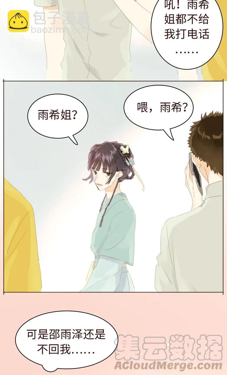 《男装店与“公主殿下”》130 等待 第9页