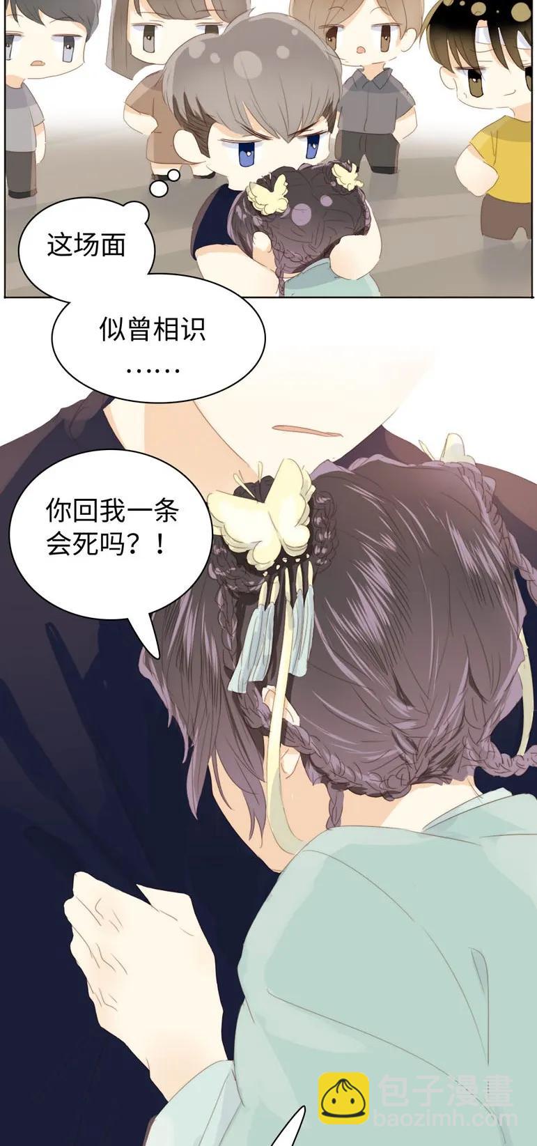 《男装店与“公主殿下”》132 终于等到你 第15页