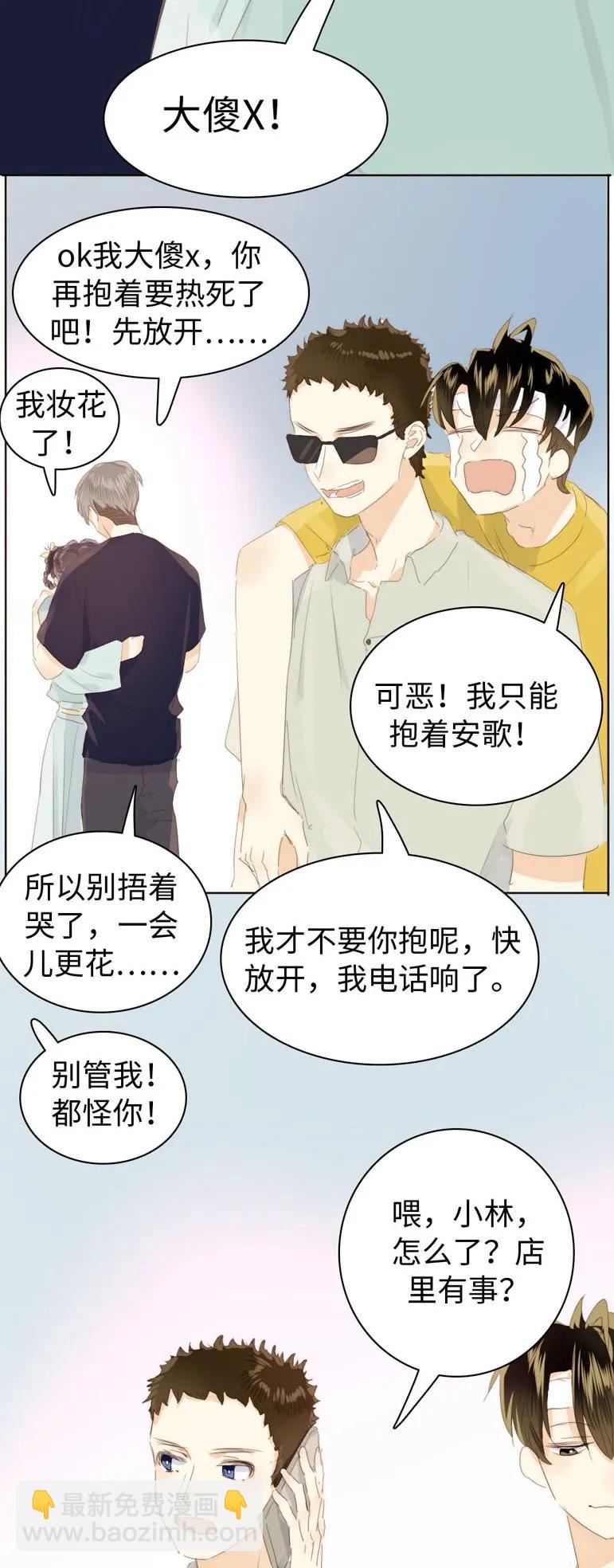 《男装店与“公主殿下”》132 终于等到你 第16页