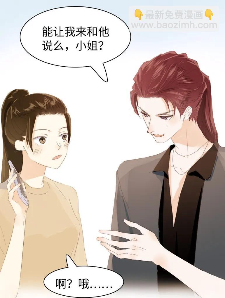 《男装店与“公主殿下”》132 终于等到你 第19页