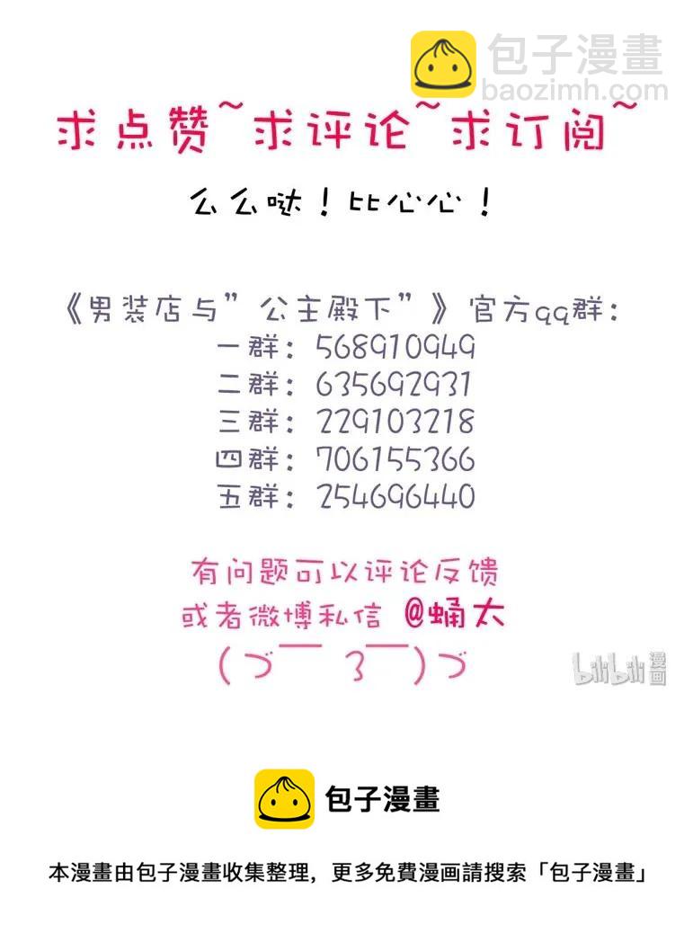 《男装店与“公主殿下”》132 终于等到你 第22页